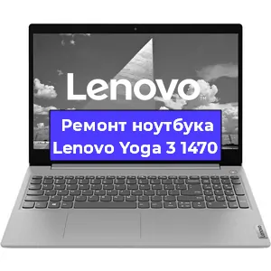 Ремонт ноутбука Lenovo Yoga 3 1470 в Новосибирске